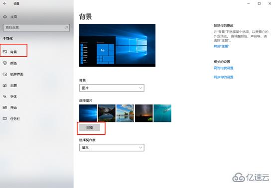 win10系统的背景图如何更换