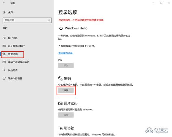 如何设置win10系统开机密码