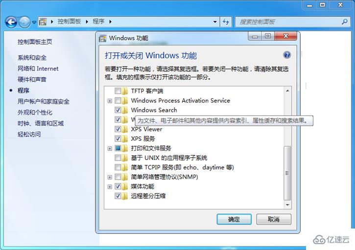 Win7中怎么关闭windows search搜索