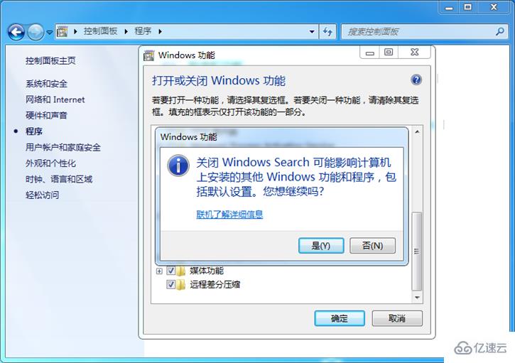 Win7中怎么关闭windows search搜索