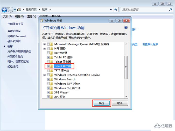 Win7怎么开启Telnet命令