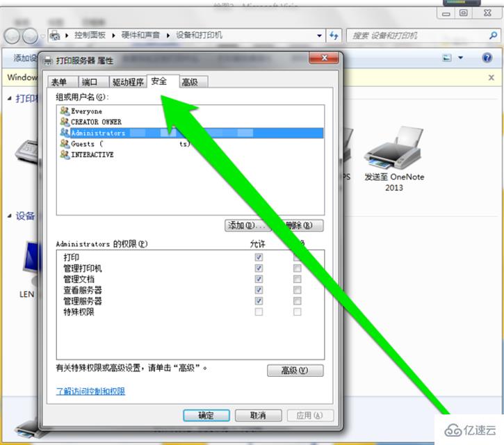Win7怎么設(shè)置網(wǎng)絡(luò)打印機(jī)管理權(quán)限