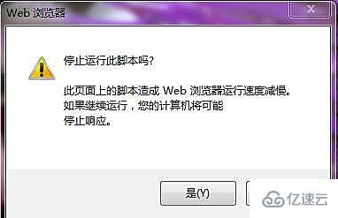 windows中浏览网页时提示是否停止运行此脚本怎么办