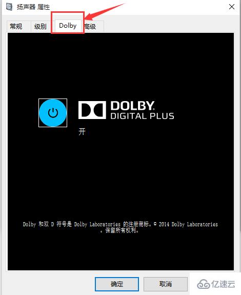 升级Win10后杜比音效无法正常使用怎么办