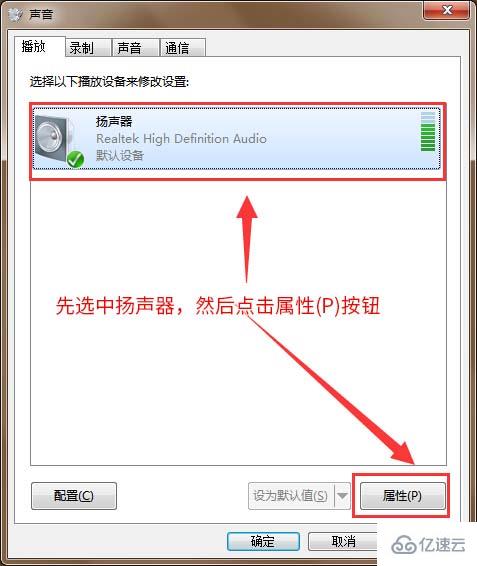 Win7音頻播放器怎么消除原聲