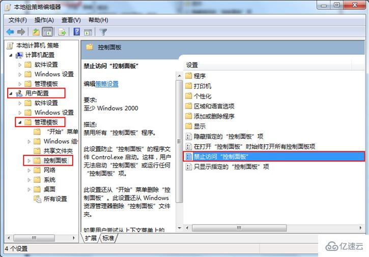 Windows中怎么设置本地组策略编辑器禁止访问控制面板