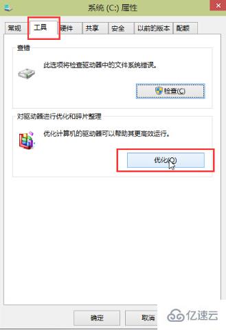 Win10中怎么取消磁盘自动优化计划