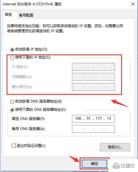 Win10电脑怎么手动设置电脑IP地址