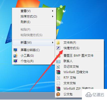 Win7怎么在桌面創(chuàng)建休眠快捷方式