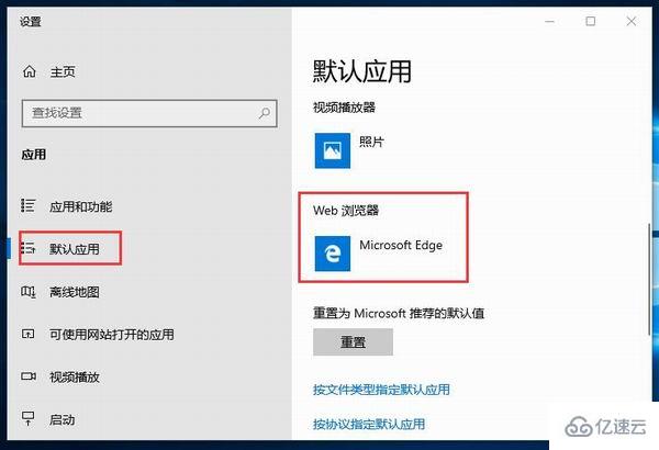 如何设置Win10默认浏览器或应用