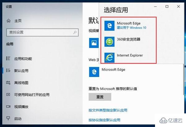 如何设置Win10默认浏览器或应用