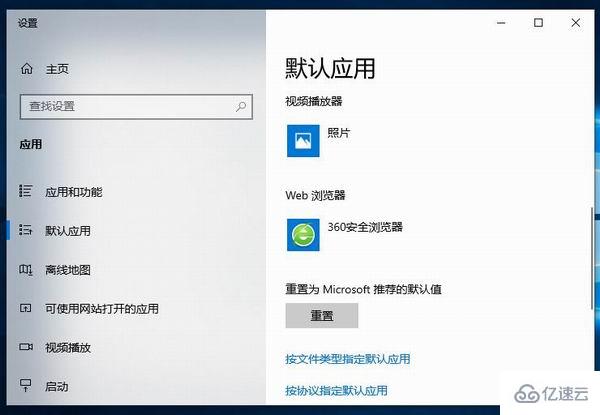 如何设置Win10默认浏览器或应用