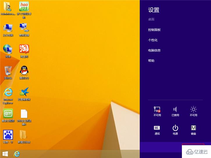 Win8怎么启用推送通知功能