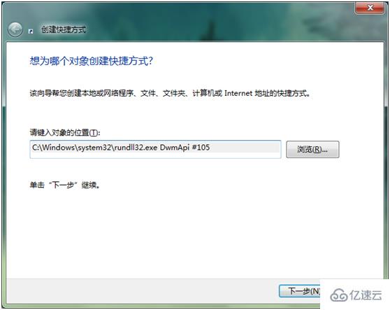 Win7怎么创建3D立体桌面