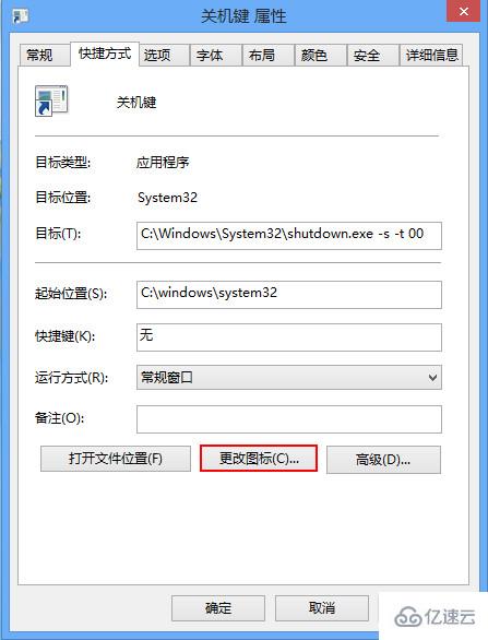 Win8怎么创建一键关机快捷方式