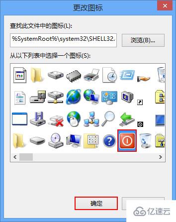 Win8怎么創(chuàng)建一鍵關(guān)機快捷方式