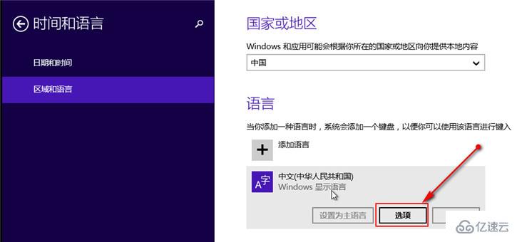 Win8如何设置自带输入法