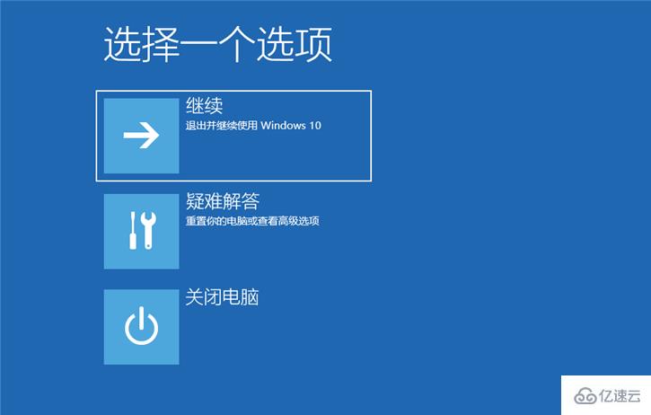 Win10安全模式如何啟動