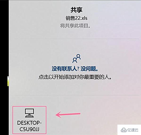 Win10中怎么使用就近共享功能