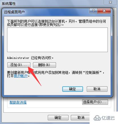 win7电脑远程连接怎么打开并设置多用户登录