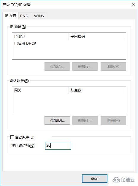 Win10中怎么修改网络接口跃点数