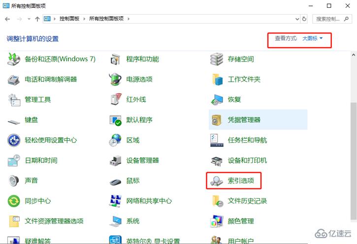 Win10如何重新建立索引