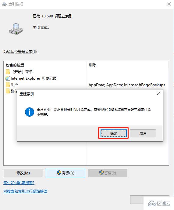 Win10如何重新建立索引