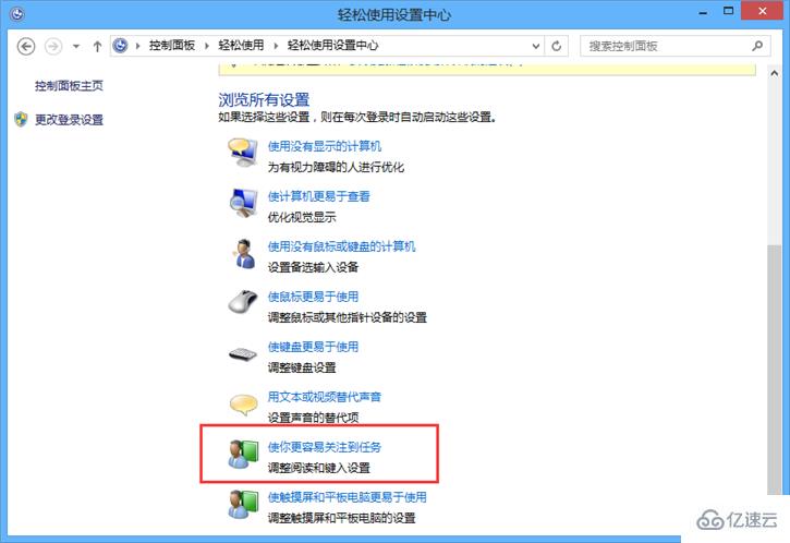 Win8怎么设置通知提示框显示时间长短