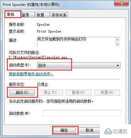 Win7系统Print Spooler无法启动怎么解决