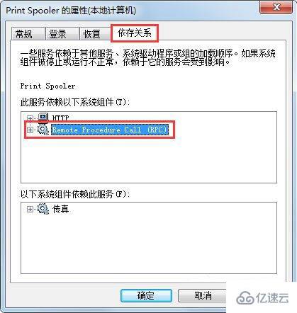 Win7系統(tǒng)Print Spooler無法啟動怎么解決