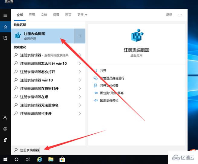 如何打開win10注冊表