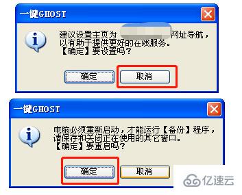 电脑中如何使用一键GHOST备份系统