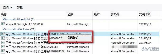 win8系统怎么查看或卸载最新安装的更新