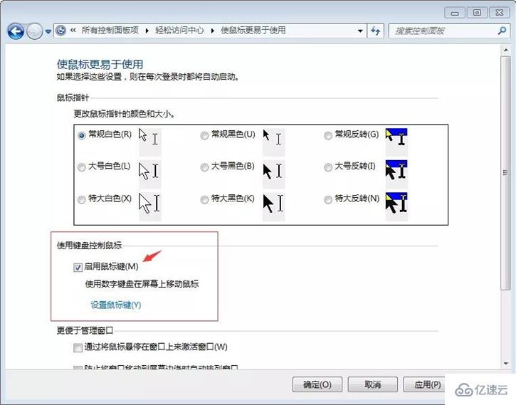 电脑如何开启键盘控制鼠标