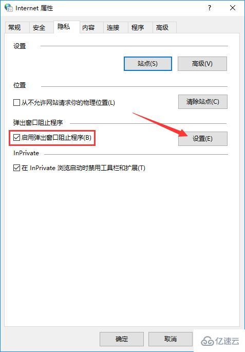 win10怎么阻止廣告彈窗