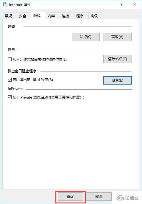 win10怎么阻止廣告彈窗