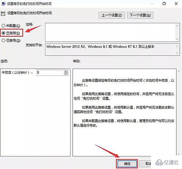 win10中怎么设置消息免打扰