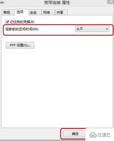 怎么解决win8自动断网问题