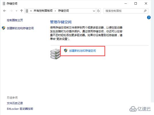 win10系统如何使用自带功能保护硬盘数据