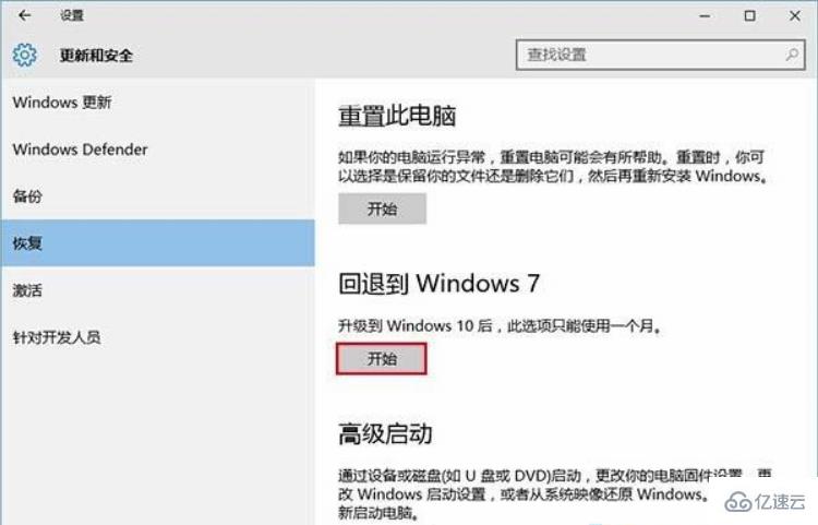 win10系统如何回滚还原win7/8系统