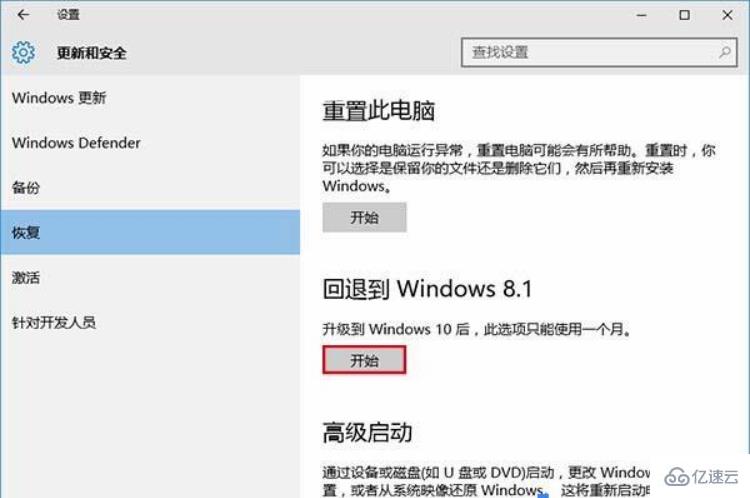 win10系统如何回滚还原win7/8系统