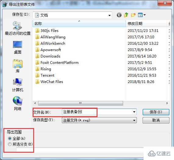 win7系统常用的注册表优化技巧有哪些