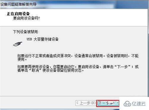 win7系统usb接口无法使用怎么办