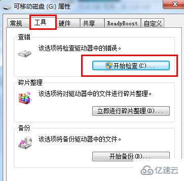 win7无法格式化U盘如何解决