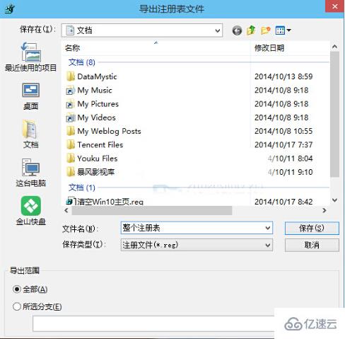 如何导入和导出win10系统注册表