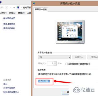 如何配置win8系統(tǒng)電源計(jì)劃提升性能