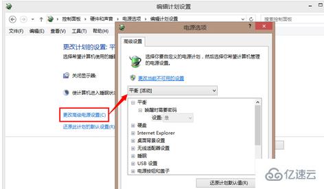 如何配置win8系統(tǒng)電源計(jì)劃提升性能