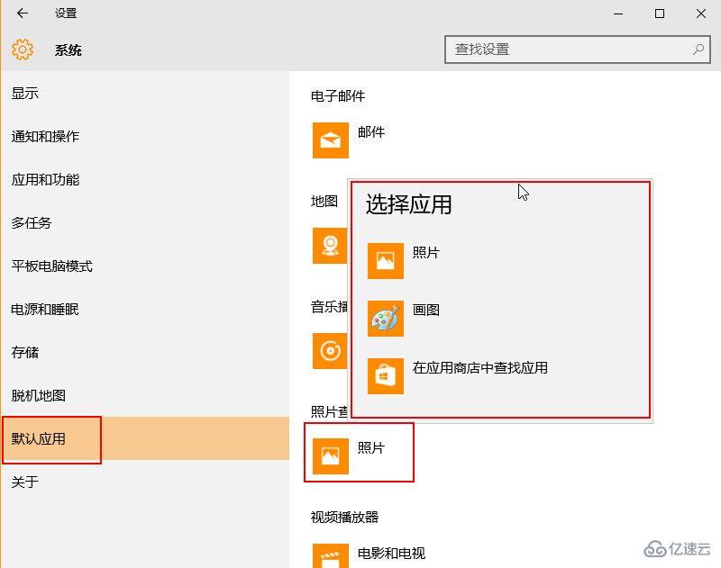 怎么设置win10图片打开方式为照片查看器
