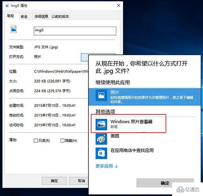 怎么设置win10图片打开方式为照片查看器