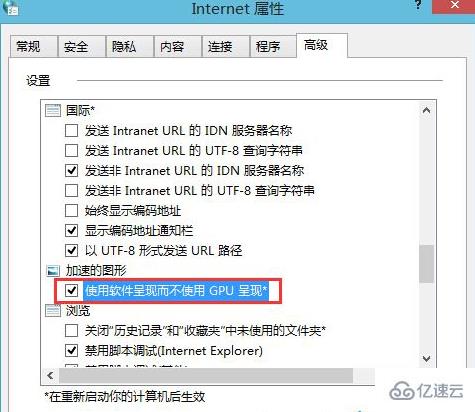 Win8打开网页总是未响应的解决方法